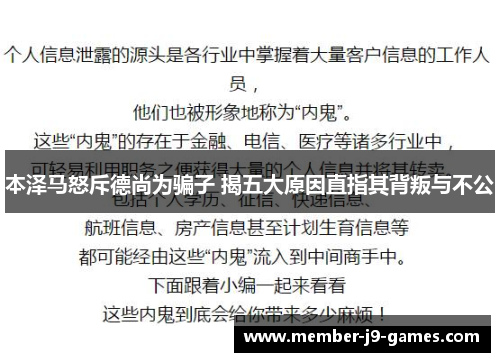 本泽马怒斥德尚为骗子 揭五大原因直指其背叛与不公