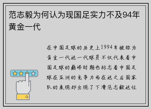 范志毅为何认为现国足实力不及94年黄金一代