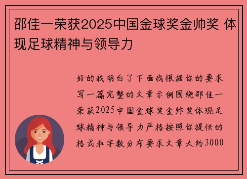 邵佳一荣获2025中国金球奖金帅奖 体现足球精神与领导力