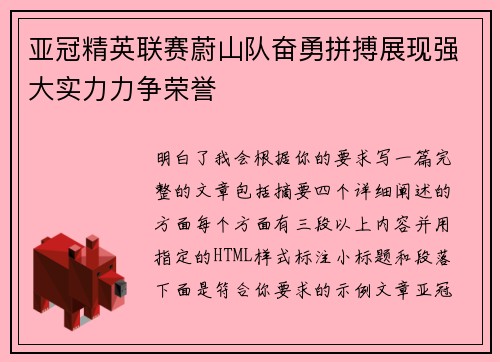 亚冠精英联赛蔚山队奋勇拼搏展现强大实力力争荣誉 亚冠精英联赛蔚山队奋勇拼搏展现强大实力力争荣誉