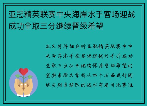 亚冠精英联赛中央海岸水手客场迎战成功全取三分继续晋级希望 亚冠精英联赛中央海岸水手客场迎战成功全取三分继续晋级希望