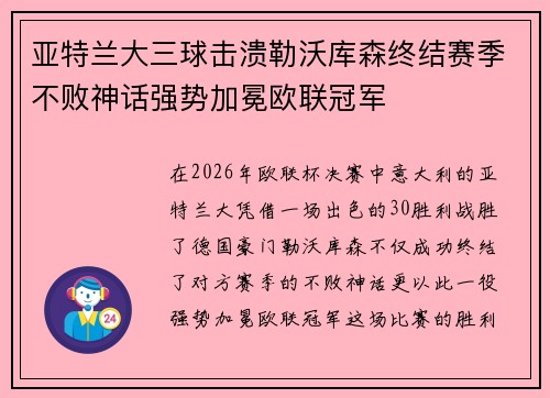 亚特兰大三球击溃勒沃库森终结赛季不败神话强势加冕欧联冠军 亚特兰大三球击溃勒沃库森终结赛季不败神话强势加冕欧联冠军