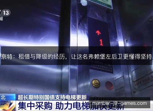 京特：租借与降级的经历，让这名弗赖堡左后卫更懂得坚持